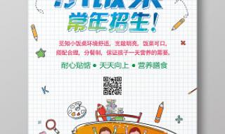 小饭桌招生简章 小饭桌招生简章